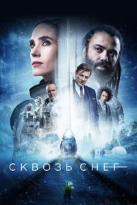Сквозь снег онлайн